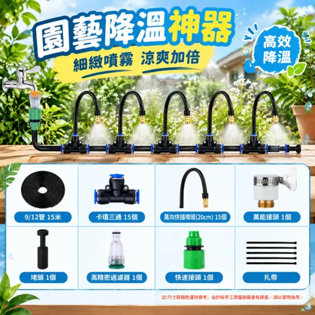 【佳美多】噴頭 萬向澆花噴頭 自動定時萬向澆花 噴頭澆水器 可調霧化 噴淋噴水噴霧(霧化噴淋套裝)Z