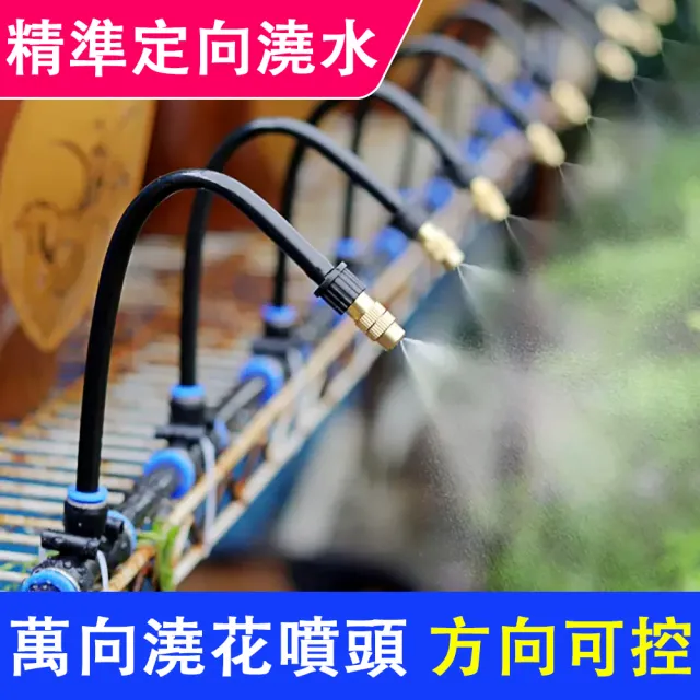 【佳美多】噴水器 澆水器 萬向噴霧噴頭 澆花自動澆水器 霧化噴淋系統 微灌溉 噴灌噴水器(萬向定型)Z