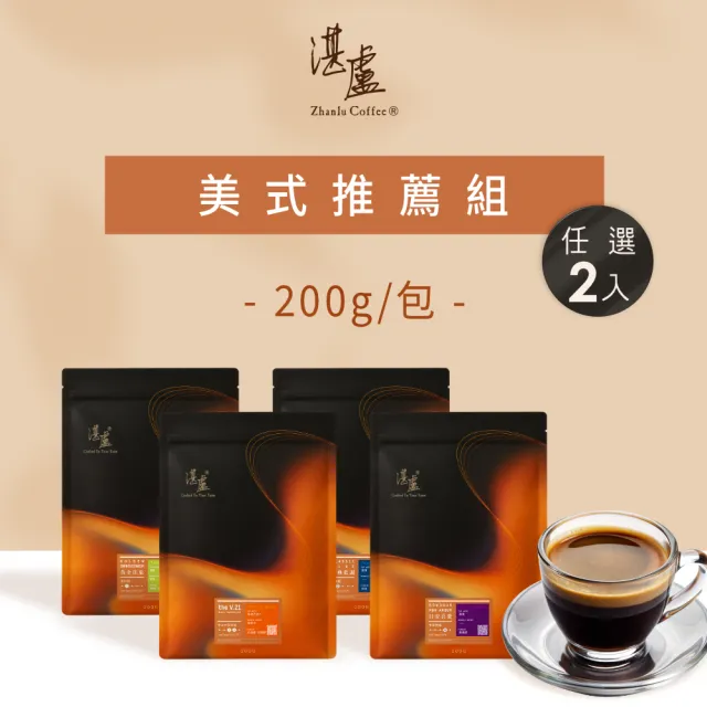 【湛盧咖啡】淺焙/中焙/深焙.適合美式義式咖啡豆.任選2包組(共2包.200g/包.4種風味)飛利浦EP2220亦適用