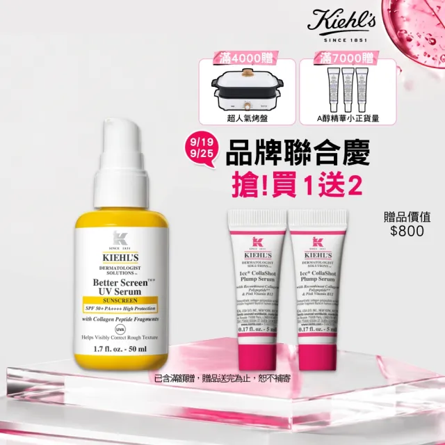 【Kiehl’s 契爾氏】官方直營 輕潤膠原胜肽防曬精華SPF50 PA++++ 50ml(Kiehl’s/新品上市)
