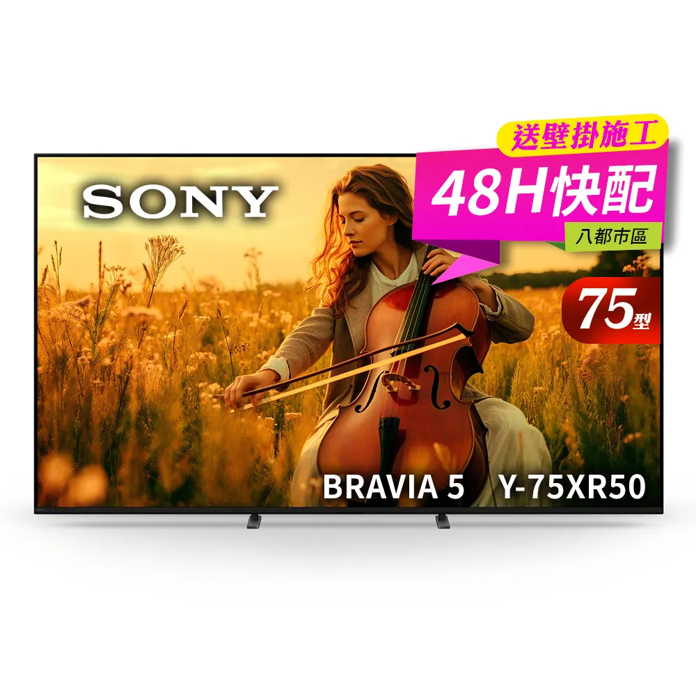 【SONY 索尼】BRAVIA 5 75型XR Mini-LED 4K-HDR Google TV顯示器(Y-75XR50)