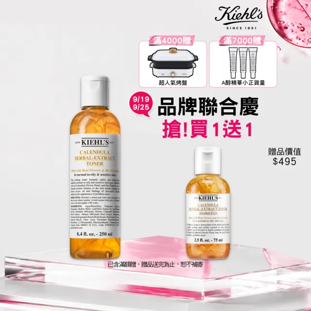 【Kiehl’s 契爾氏】官方直營 金盞花植物精華化妝水 250ml(Kiehl’s)