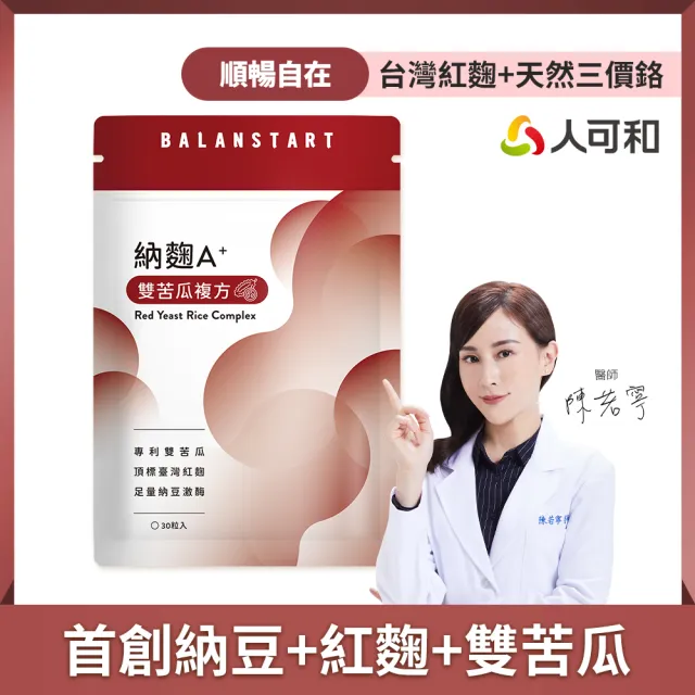 【人可和】納麴-A+雙苦瓜升級複方台灣紅麴+2000FU納豆激酶+獨家雙苦瓜胜肽 維持醣代謝｜永豐集團
