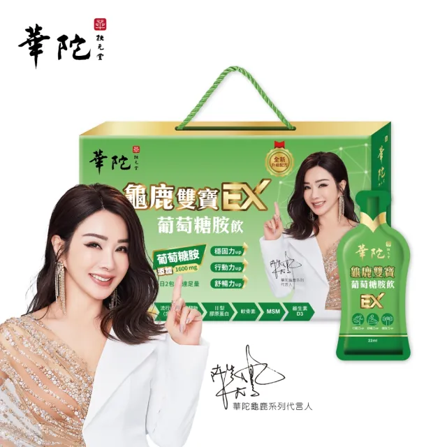 【RELIVE】華陀扶元堂 龜鹿雙寶葡萄糖胺EX升級版(陳美鳳代言)*1盒