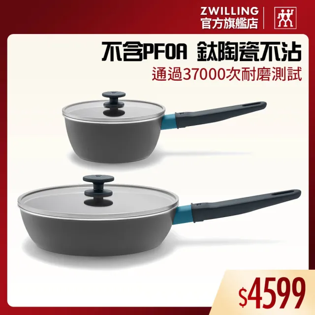【ZWILLING 德國雙人】NOW PLUS CERAMIC 鈦陶瓷不沾鍋雙鍋組18+28cm(德國雙人牌集團官方直營)