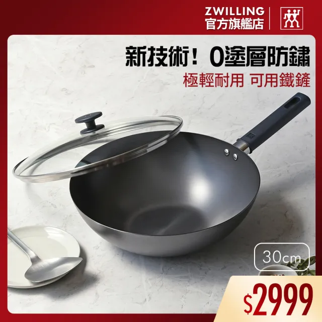 【ZWILLING 德國雙人】SILVER IRON 銀光無塗層不易鏽中式鐵炒鍋30cm-新舊包裝隨機(德國雙人牌集團官方直營)