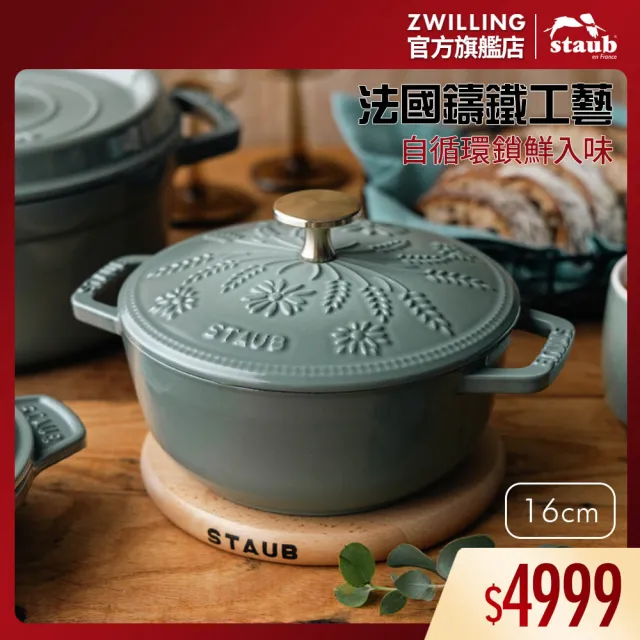 【STAUB】Margaret瑪格麗特圓形琺瑯鑄鐵和食鍋16cm-莫蘭迪綠(德國雙人牌集團官方直營)
