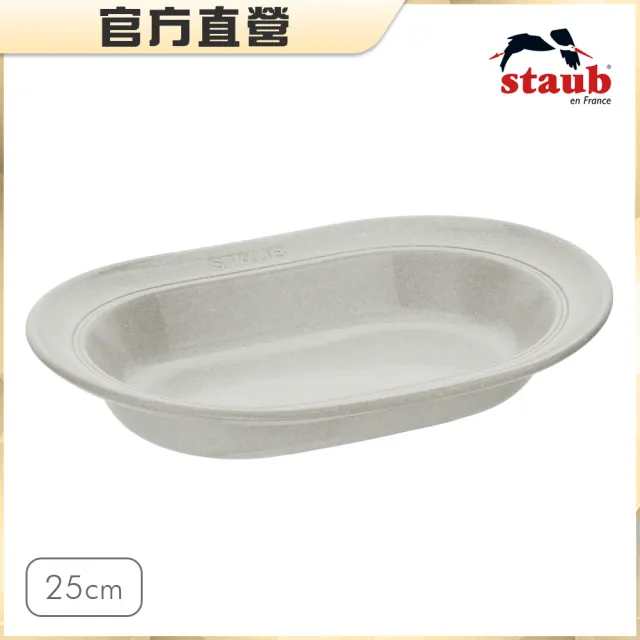 【STAUB】橢圓形陶瓷盤餐盤深盤25cm-松露白(德國雙人牌集團官方直營)