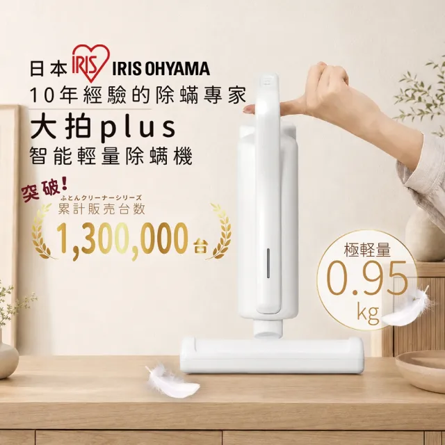 【IRIS OHYAMA 愛麗思歐雅瑪】大拍plus智能輕量無線除塵蟎機