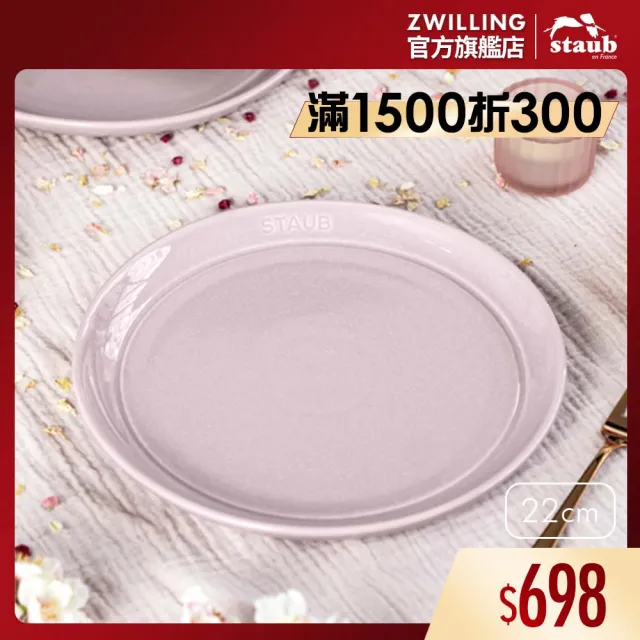 【STAUB】圓形陶瓷盤餐盤22cm-日暮粉(德國雙人牌集團官方直營)