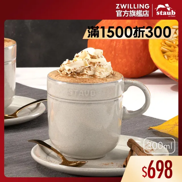 【STAUB】陶瓷馬克杯-松露白/300ml(德國雙人牌集團官方直營)