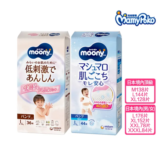 【滿意寶寶】Moony褲型-超薄紙尿褲 M-XXXL(褲型/境內版/日本製)