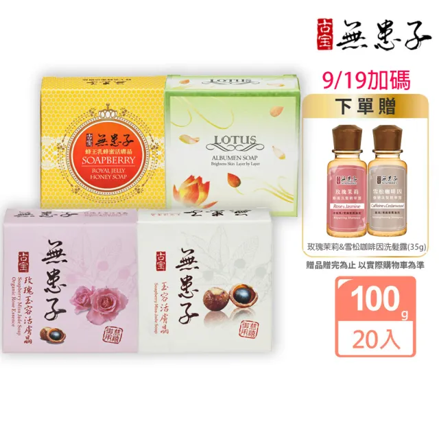 【古寶無患子】20入活膚晶皂 4款任選 玉容/玫瑰/蜂王乳蜂蜜/蓮花 (潔顏/潔膚/香皂/肥皂/敏感肌/痘痘肌)