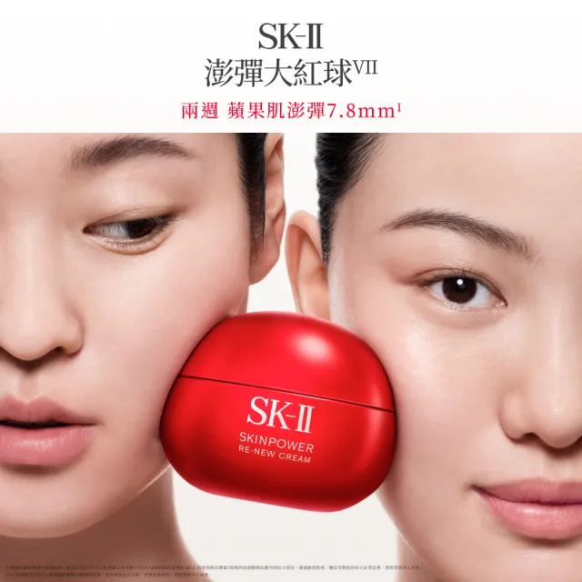 【SK-II】官方直營 肌源賦能煥顏活膚霜 50g(經典or輕盈任選/乳霜/臉部保養/澎彈/緊緻/大紅球)