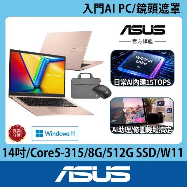 【ASUS 華碩】包鼠組★14吋輕薄Core 5 8G筆電(VivoBook X1404MA/Core5-315/8G/512G SSD/W11)