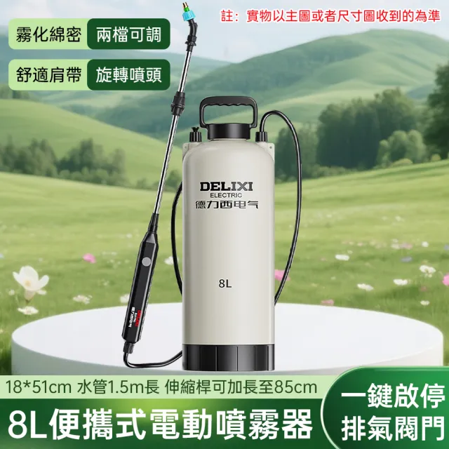 【銘利萊】噴霧器 電動噴水壺 洗車噴壺 細霧噴壺 園藝噴壺 氣壓噴霧器 清潔噴水壺 灑水壺 8L