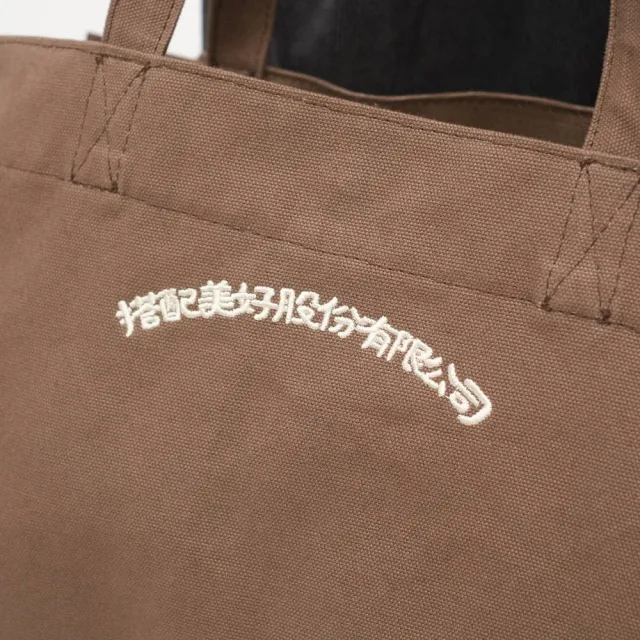 【plain-me】雙11 21周年 帆布包 購物袋 托特袋 搭配美好股份有限公司帆布包_PLN3076-262