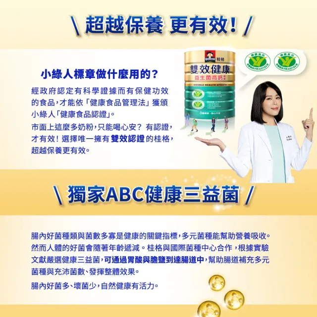 【QUAKER 桂格】雙認證升級版 雙效健康益生菌高鈣奶粉1500g*2罐(送大燕麥片隨身包3入x2盒)