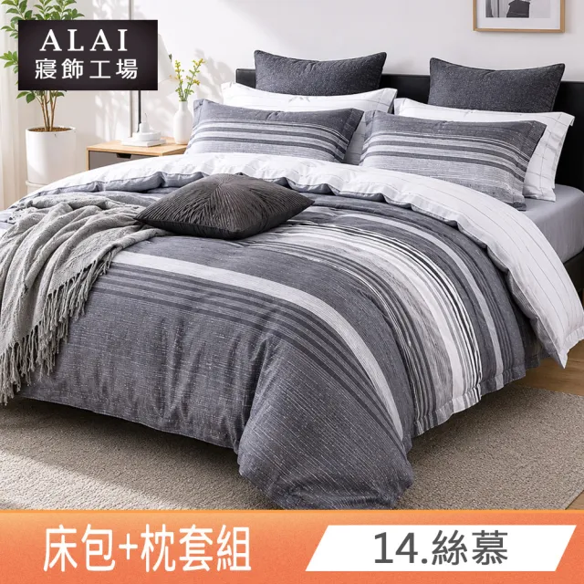 【ALAI 寢飾工場】台灣製萊賽爾天絲床包+枕套組 特大6×7尺(多款任選 / 吸濕排汗)