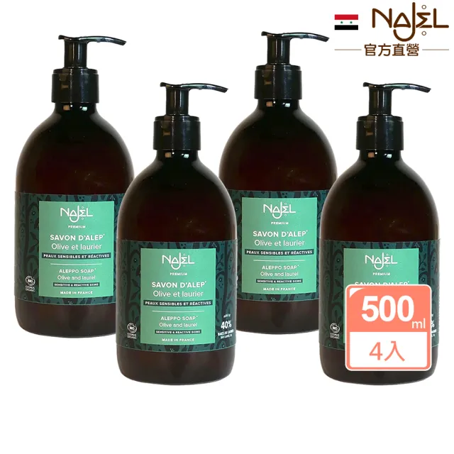 【法國NAJEL】BIO認證40%月桂油阿勒坡液態皂500mlx4入(總代理公司貨)