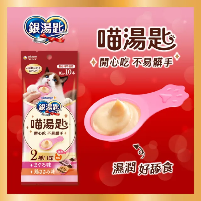 【Unicharm Pet 銀湯匙】喵湯匙肉泥4包組 /三明治脆餅10包組  (多種口味/貓零食/貓肉泥/貓餅乾/寵物零食)