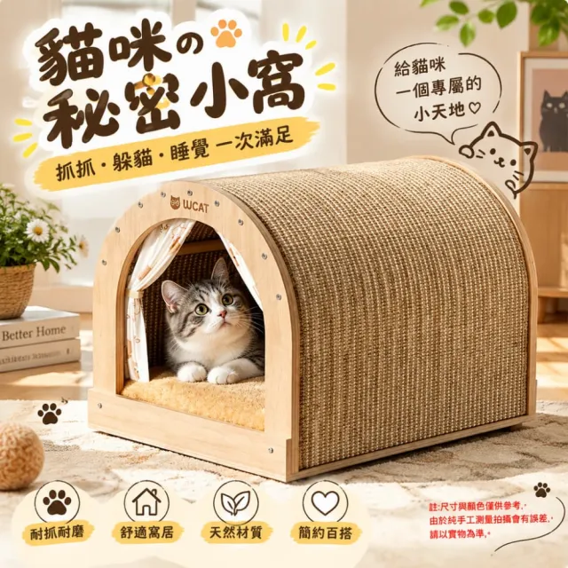 【佳美多】貓窩 玩具貓窩 貓抓板壹體 實木劍麻 四季通用 耐磨不掉屑 磨爪寵物貓窩 大號47*39*35cm Z