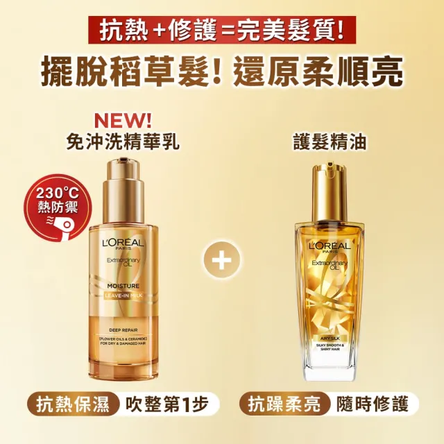 【L’OREAL Paris 巴黎萊雅】金緻護髮精油100ml_3入_髮芯精華乳/暖木裸香/金色/棕色/櫻桃/玫瑰(髮油/髮乳)