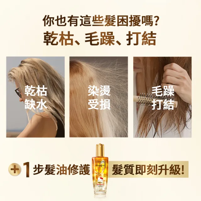 【L’OREAL Paris 巴黎萊雅】金緻護髮精油100ml_3入_髮芯精華乳/暖木裸香/金色/棕色/櫻桃/玫瑰(髮油/髮乳)