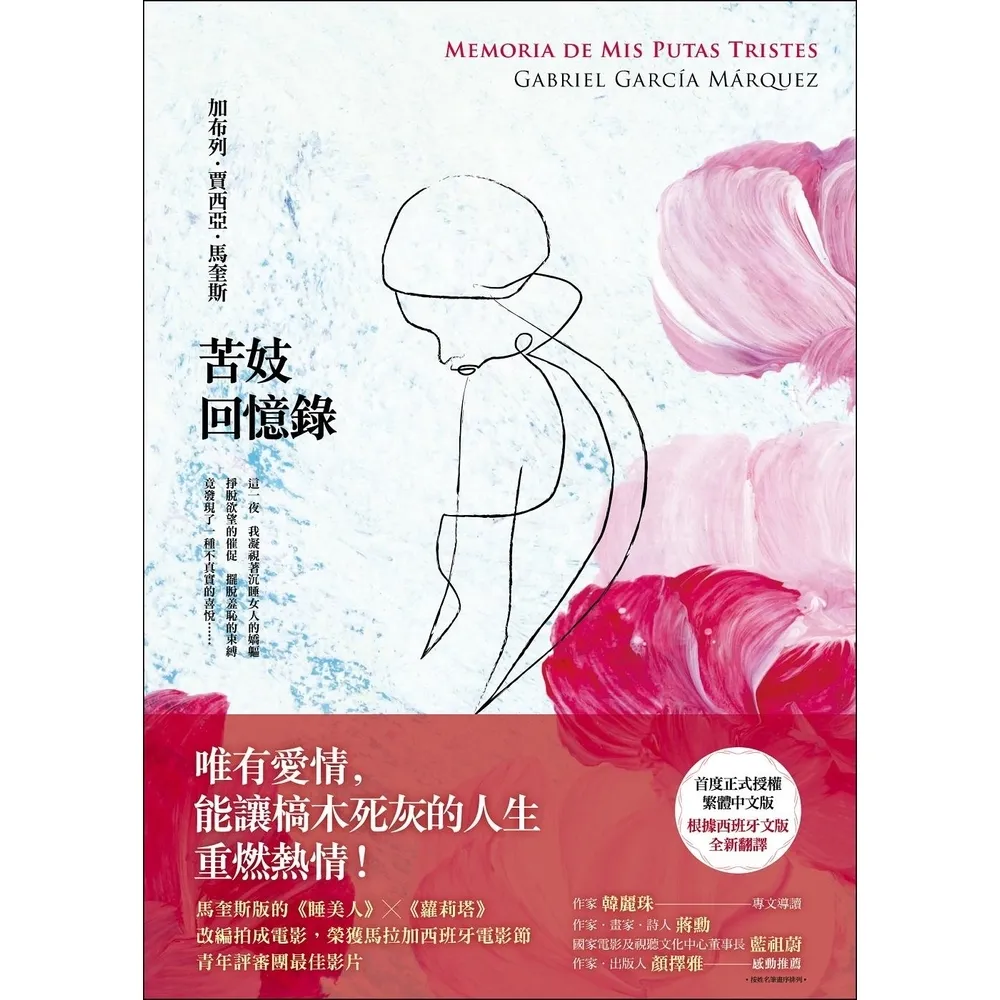 【momoBOOK】苦妓回憶錄(電子書)