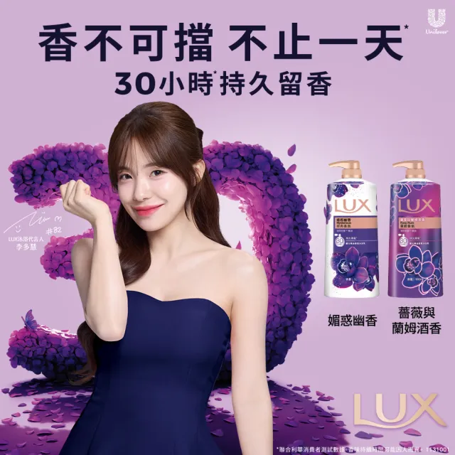 【LUX 麗仕】精油香氛沐浴乳補充包650mlx12入/箱(媚惑幽香/水嫩柔膚/嫵媚迷香)