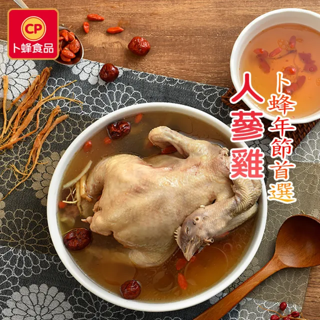 【卜蜂】2027年菜8送1 洋洋大發財 4-5人份(紅燒蹄膀.人蔘雞.獅子頭.米糕.油雞腿.肋排.香腸.甜湯)