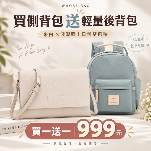 【WHOSE BAG】雙11 買一送一 女用機能側背包＋輕量防潑水後背包｜米白×淺湖藍日常雙包組 NO.WB068