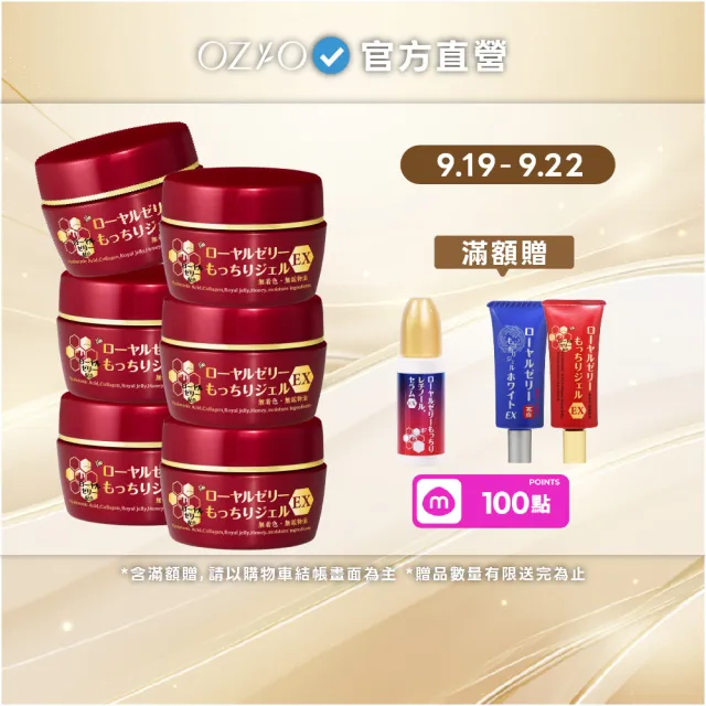 【OZIO 歐姬兒】升級版凍齡蜂王乳凝露EX-75g/6入(極潤抗皺All In One凝露)