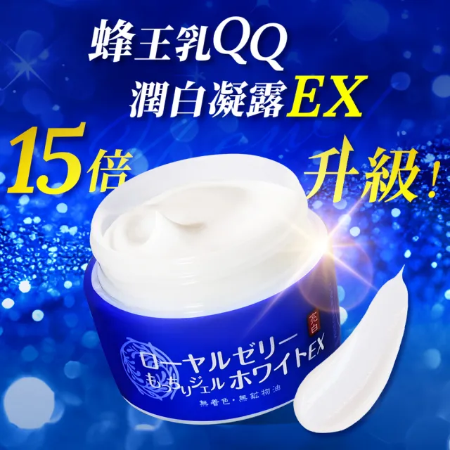 【OZIO 歐姬兒】最強美白抗老2+2組合 蜂王乳凝露EX+QQ潤白凝露EX(15倍美白x20倍保濕)