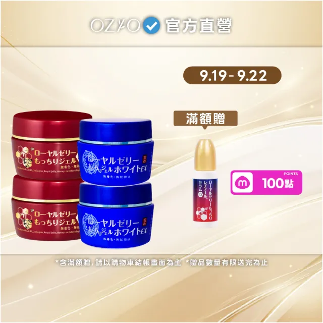 【OZIO 歐姬兒】最強美白抗老2+2組合 蜂王乳凝露EX+QQ潤白凝露EX(15倍美白x20倍保濕)