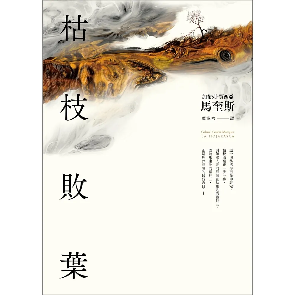 【momoBOOK】枯枝敗葉(電子書)