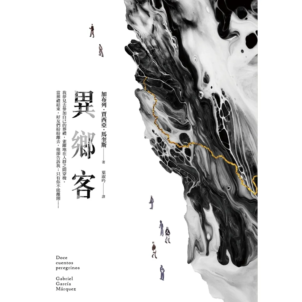 【momoBOOK】異鄉客(電子書)