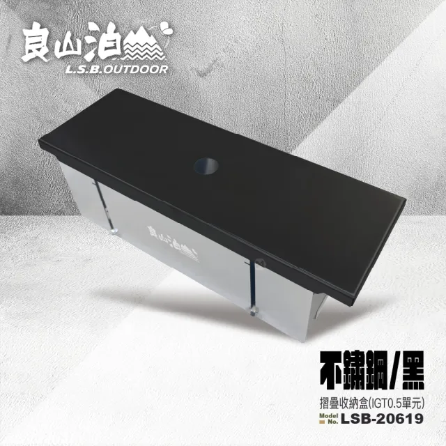 【良山泊】IGT配件 半單元 不鏽鋼 摺疊收納盒 LSB-20619 含蓋板 系統桌配件