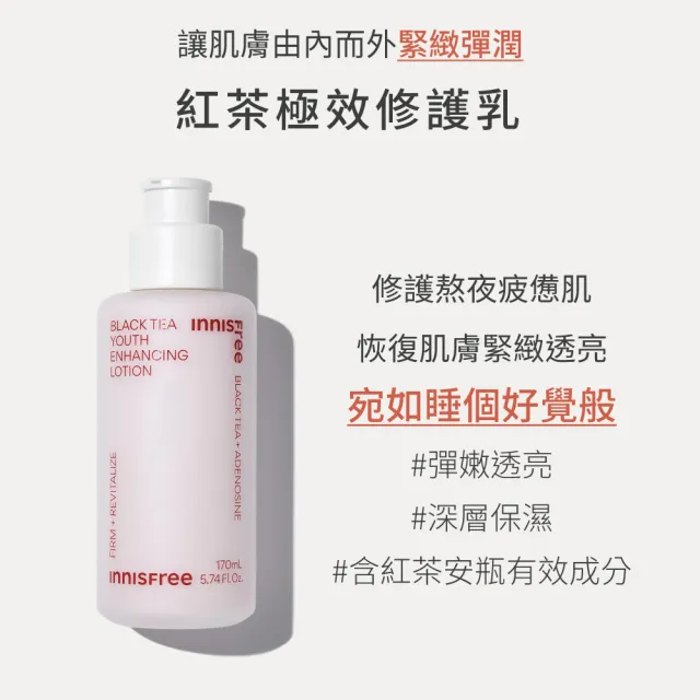 【innisfree】紅茶極效修護水乳禮盒(化妝水185ml+乳液185ml+安瓶12ml)