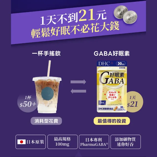 【DHC】好眠素30日份 3入組(30粒/包 GABA膠囊/高濃度GABA/幫助入睡)