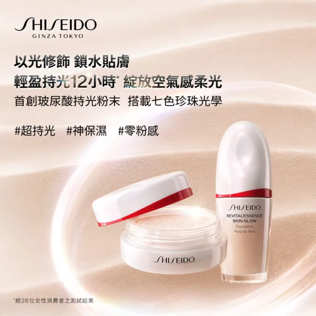 【SHISEIDO 資生堂國際櫃】超聚光活膚粉底精華30mL(話題粉底/光澤/底妝/粉底液/保濕)