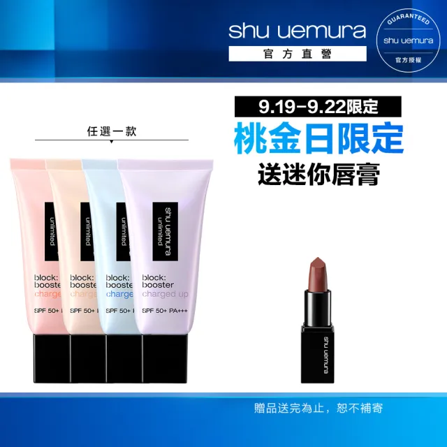 【Shu uemura 植村秀】無極限全效亮白精華防曬乳30ml(新品上市/超快充亮顏乳/妝前乳)