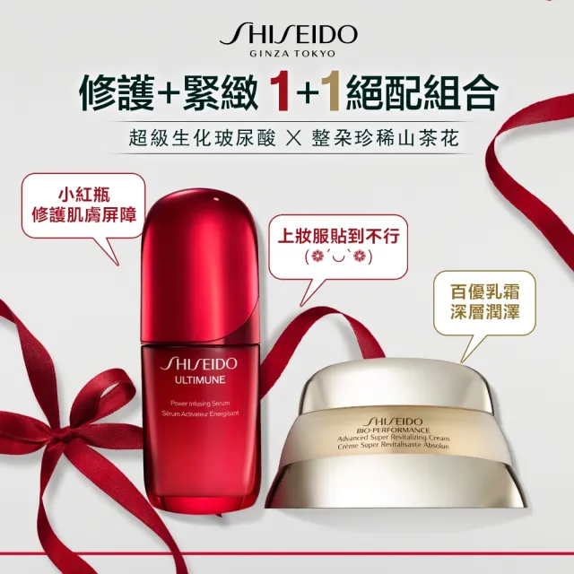 【SHISEIDO 資生堂國際櫃】小紅瓶50mL+百優乳霜50mL(小紅瓶/精華液/保濕/乳霜/晚霜/抗老)