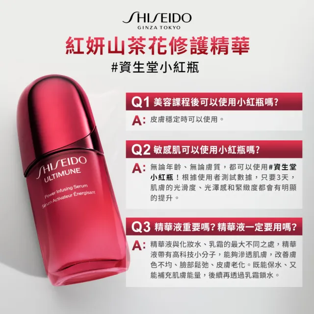 【SHISEIDO 資生堂國際櫃】小紅瓶30mL+超聚光粉底30mL(小紅瓶/精華液/保濕/粉底/情人節禮物)