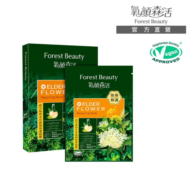 【氧顏森活】西洋接骨木花新煥修護面膜 三片/盒(修護 敏弱肌 乾燥)