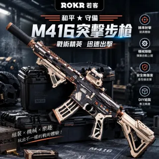 【ArtLife 藝術生活】M416 突擊步槍 (Rolife若來☆ 微縮藝術精品 娃娃屋 DIY 交換禮物)