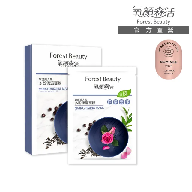 【氧顏森活】玫瑰美人茶多酚保濕面膜 三片/盒(茶多酚 保濕 修護 暗沉 乾燥 透亮)