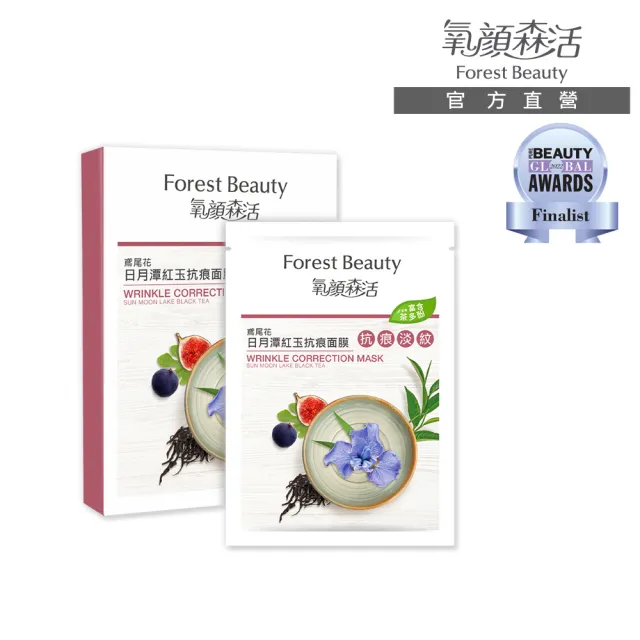 【氧顏森活】鳶尾花日月潭紅玉抗痕面膜 三片/盒(抗老 保濕 淡化 緊緻)