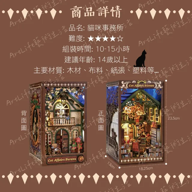 【ArtLife 藝術生活】雙面拼裝書立_SL09 貓咪事務所+雙面防塵板 (微縮藝術精品 娃娃屋 DIY 交換禮物)
