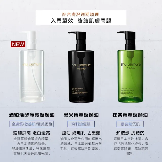 【Shu uemura 植村秀】官方直營 抹茶精萃潔顏油150ml(Shu uemura/卸妝油)